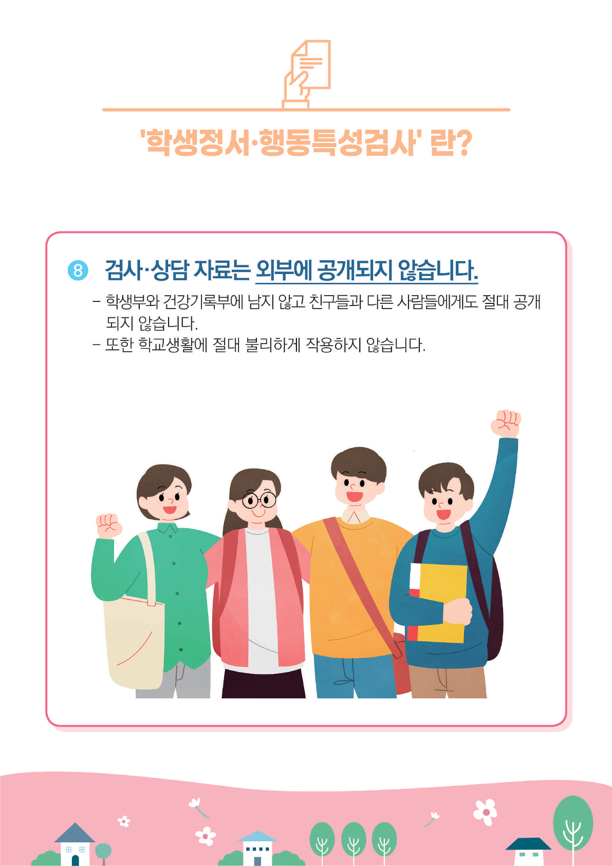 [붙임2][초등학생 카드뉴스]자녀의 건강한 정서행동발달을 위해서_8