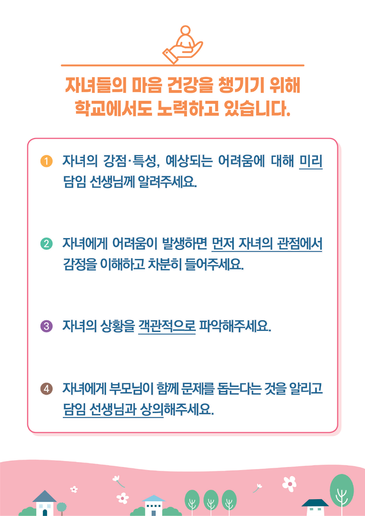 [붙임2][초등학생 카드뉴스]자녀의 건강한 정서행동발달을 위해서_5