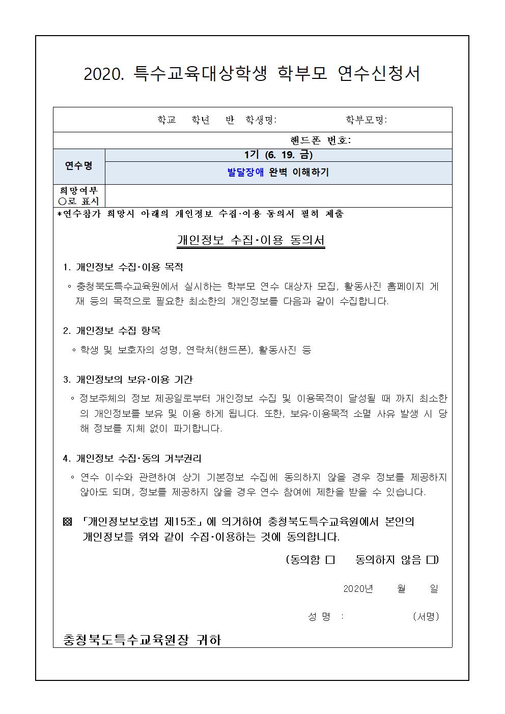 2020. 충북특수교육원 학부모 연수 안내 가정통신문002