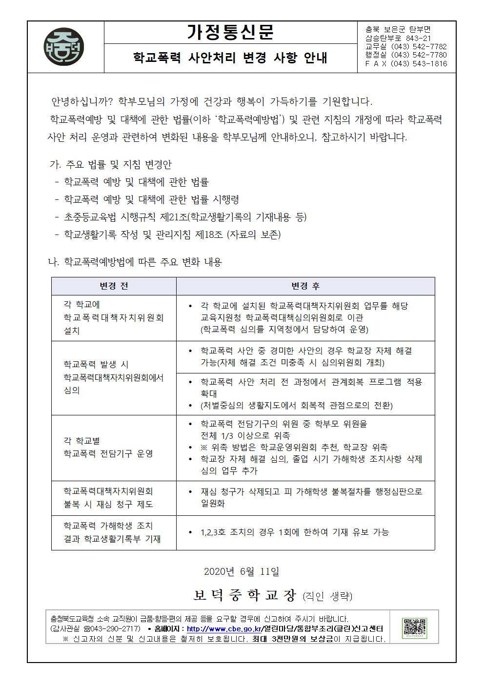 가정통신문(학교장자체해결제 안내)001