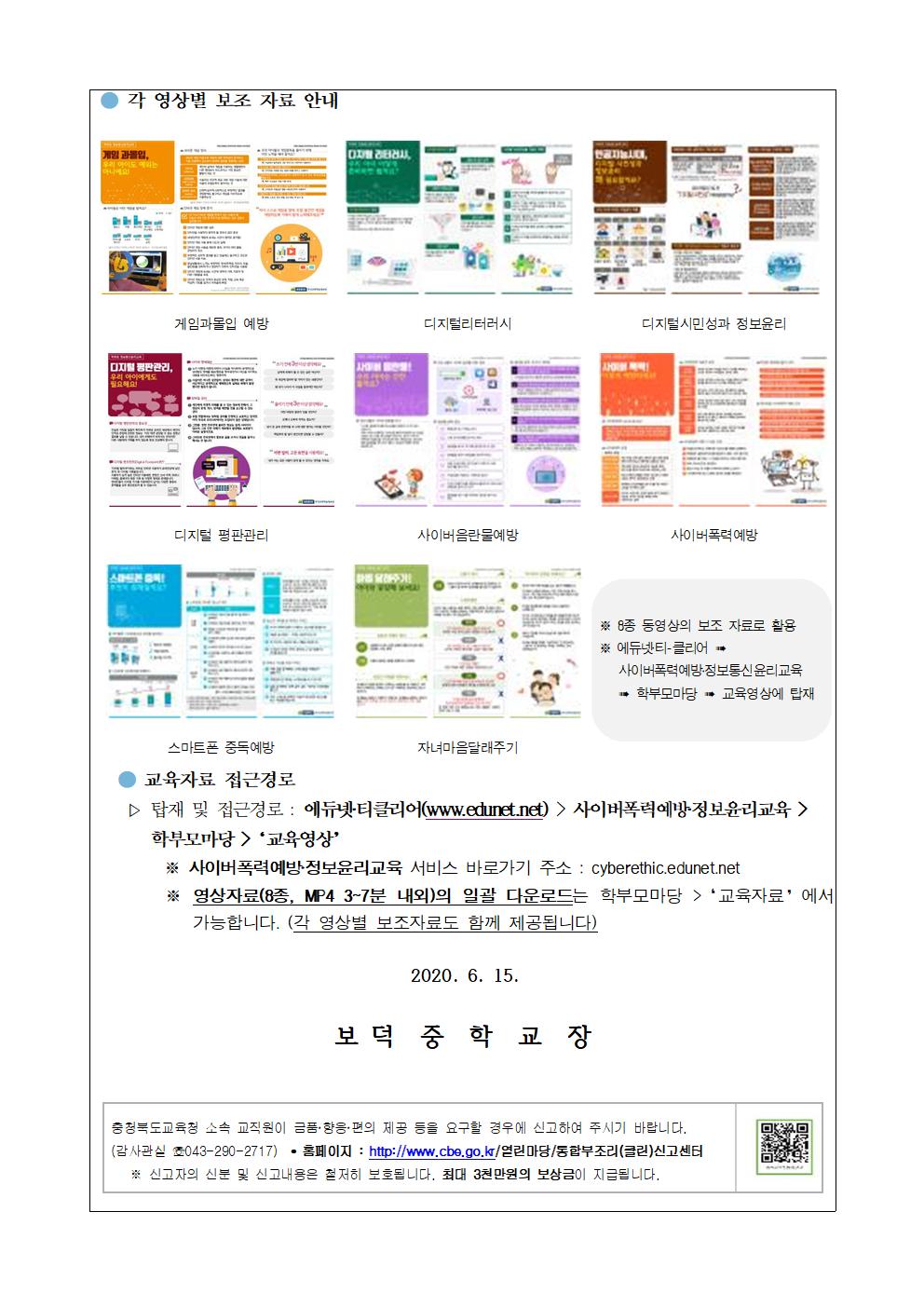 2020. 정보통신 윤리교육 안내 가정통신문002