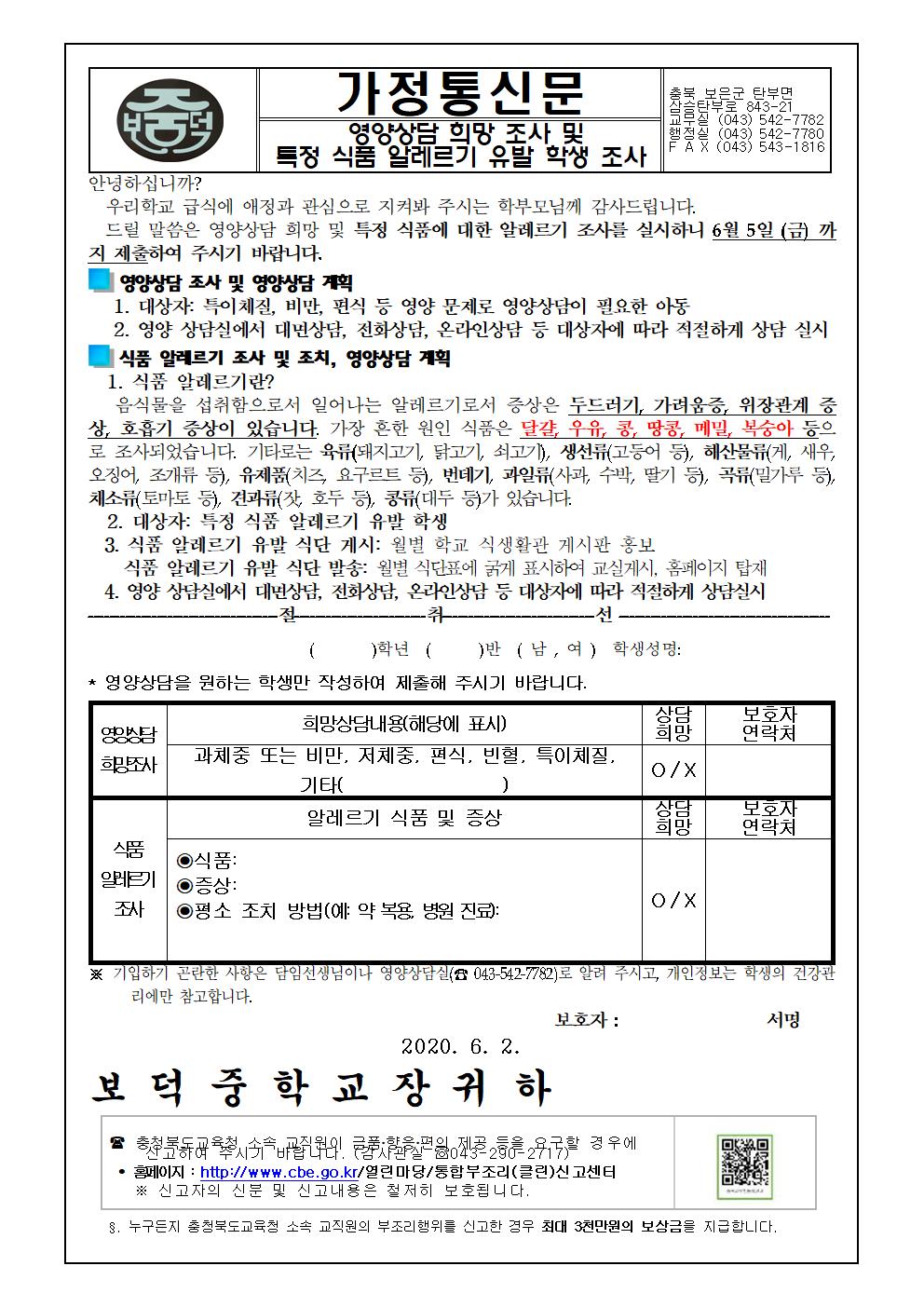 영양상담 희망 조사 및 식품 알레르기 조사 가정통신문001