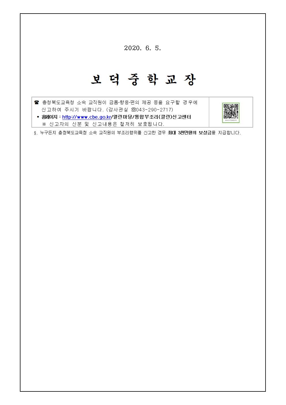 1학기 코로나-19로 인한 학생평가 결시생 성적처리 안내 가정통신문002