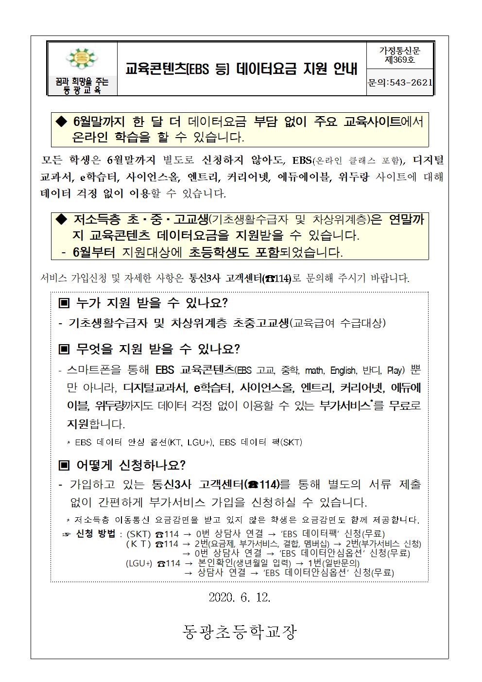 데이터무료지원 가정통신문001