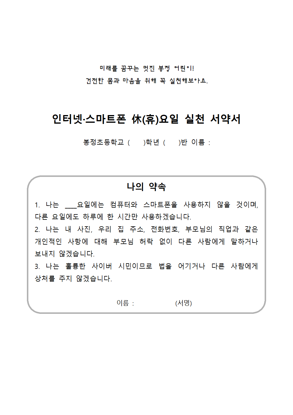 스마트 휴요일 캠페인 가정통신문002