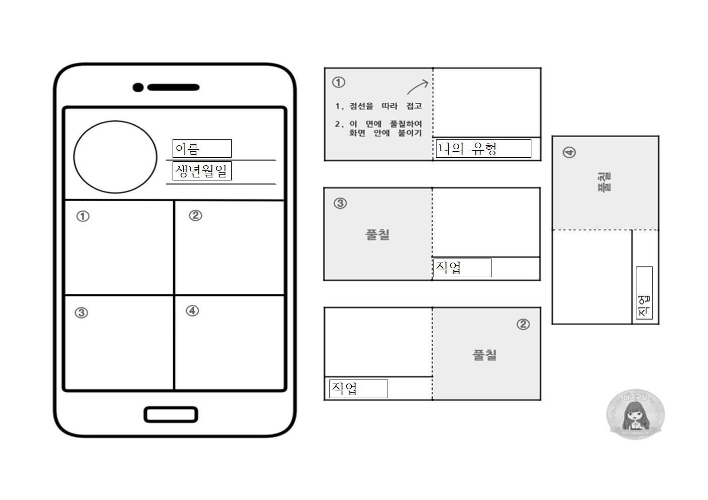 나를 나타내는 sns화면 꾸미기 도안(안내용)