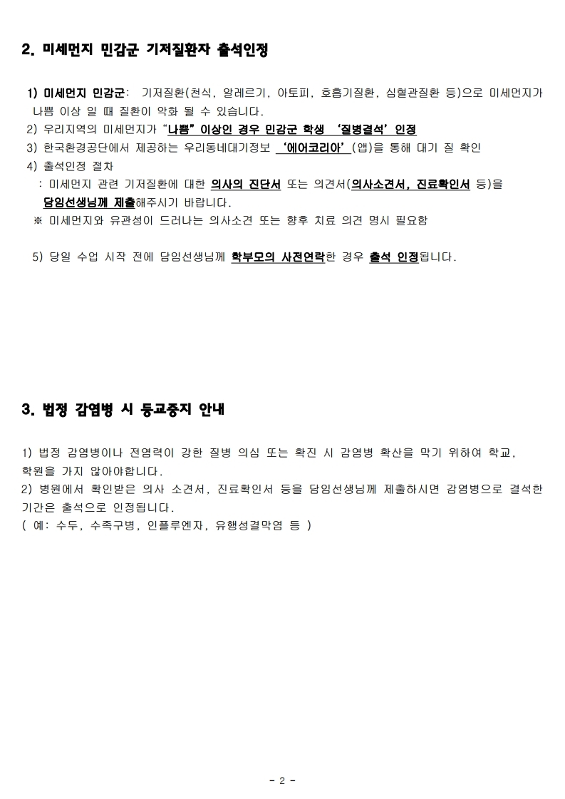 2020.응급환자 관리에 대한  안내 및 건강상태조사(2,3,5,6학년).pdf_page_2