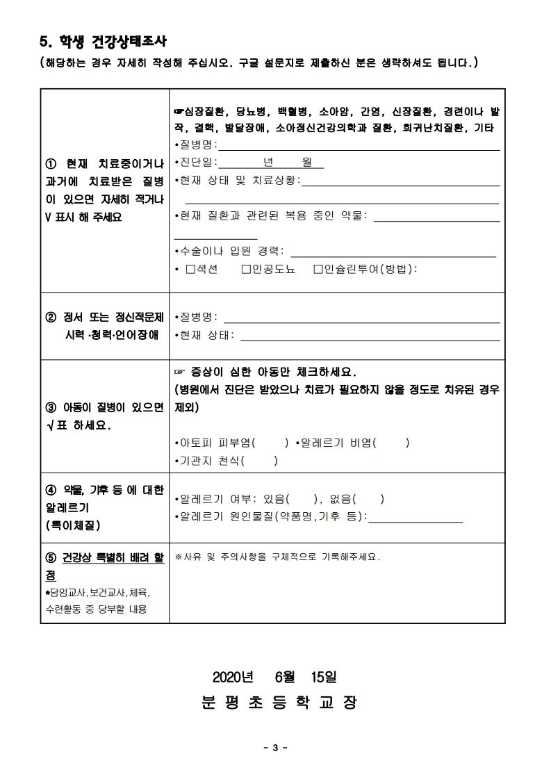 2020. 응급환자 관리에 대한 안내 및 건강상태 조사(1학년).pdf_page_3