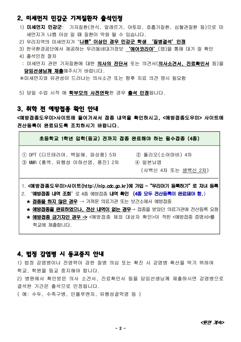 2020. 응급환자 관리에 대한 안내 및 건강상태 조사(1학년).pdf_page_2