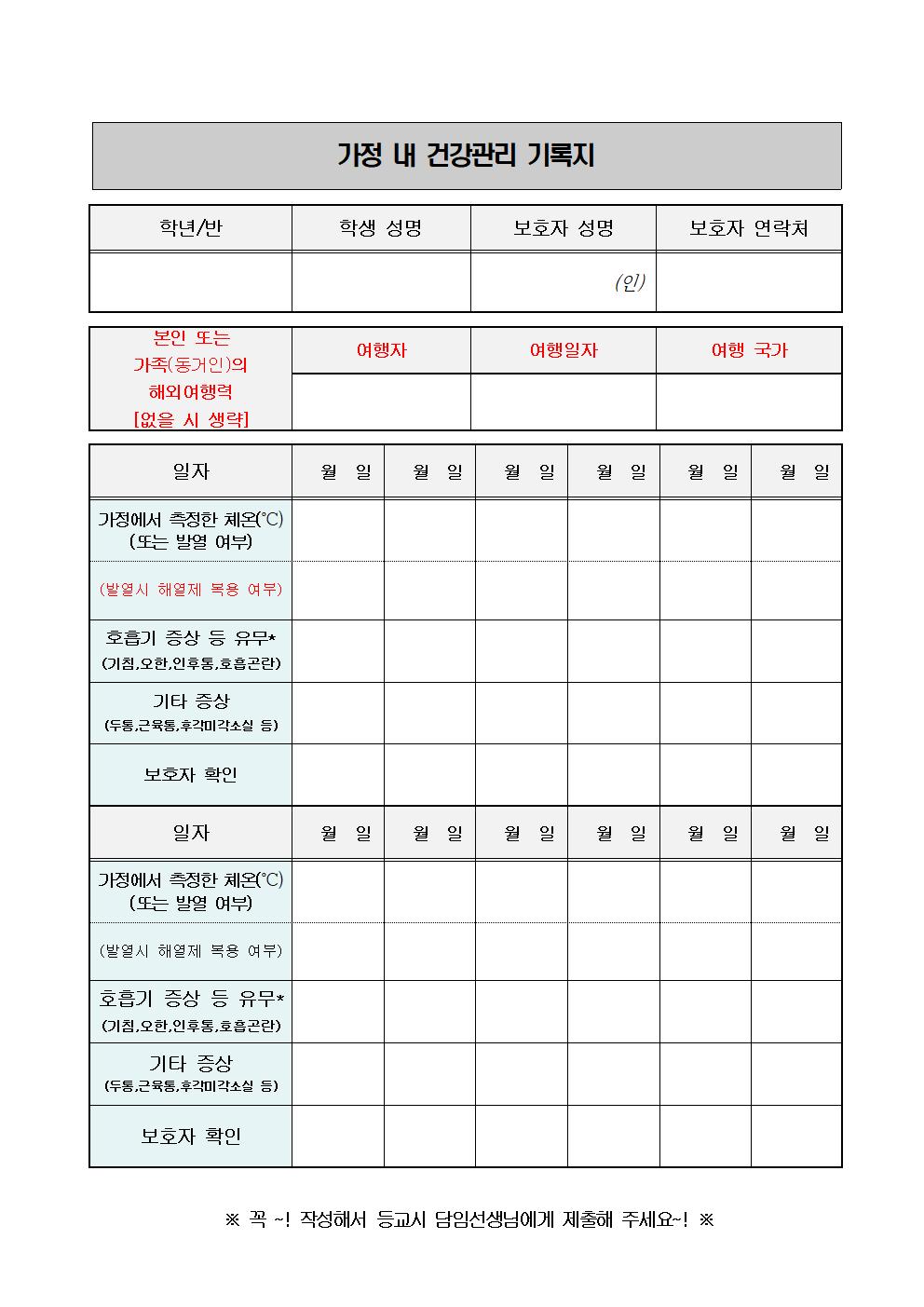 코로나19 보호자 확인서(학교제출용)002