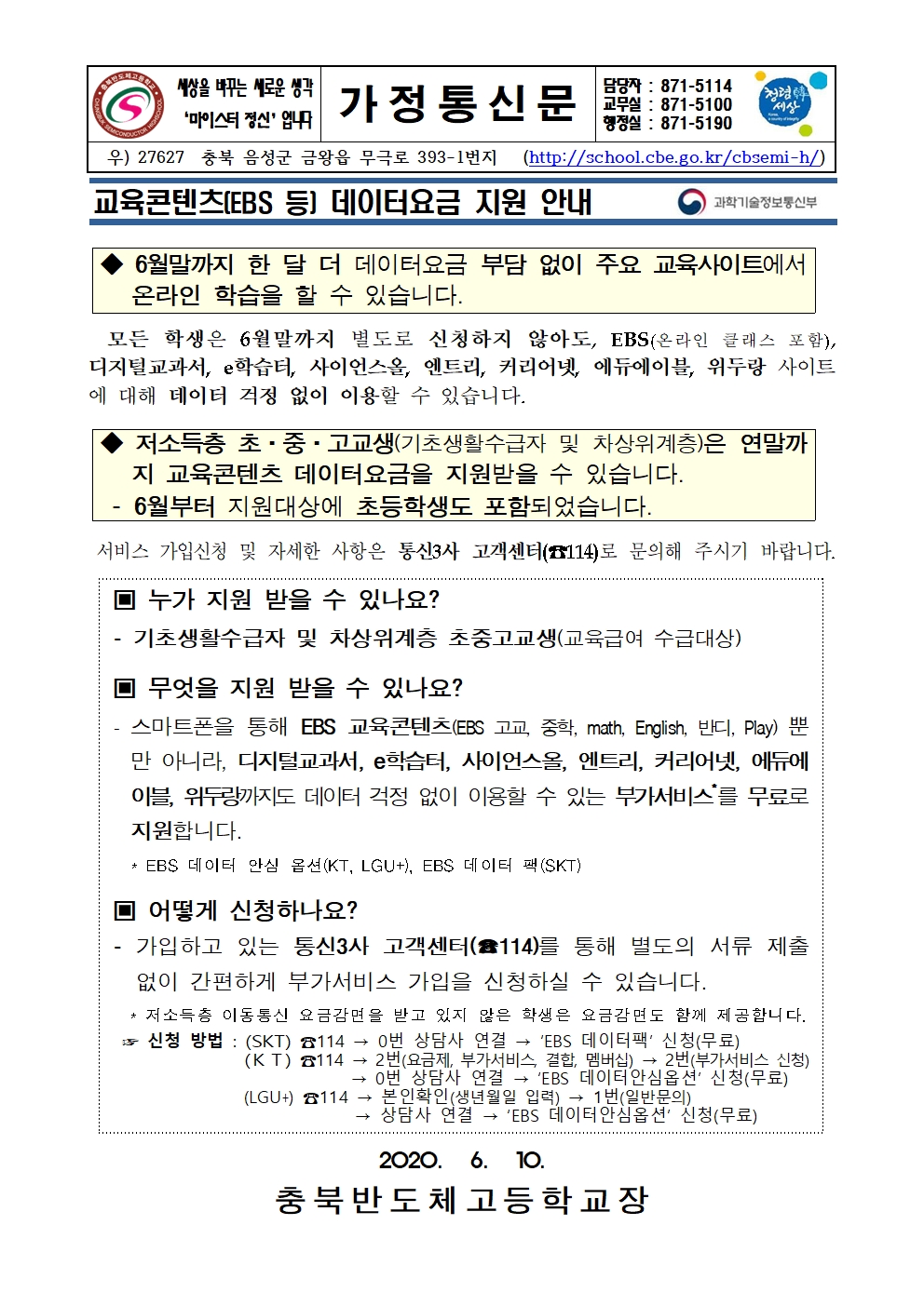 교육콘텐츠 데이터요금 지원 안내001