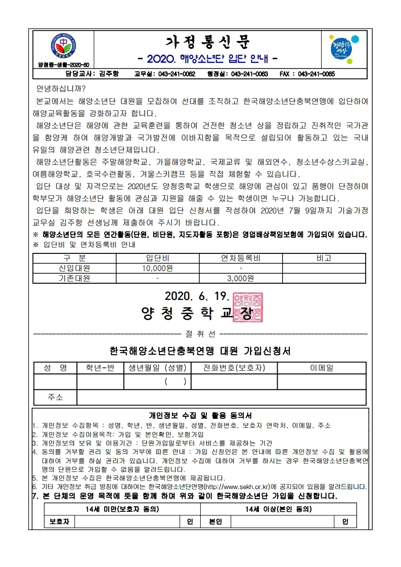 2020. 해양소년단 입단 안내 가정통신문.pdf_page_1