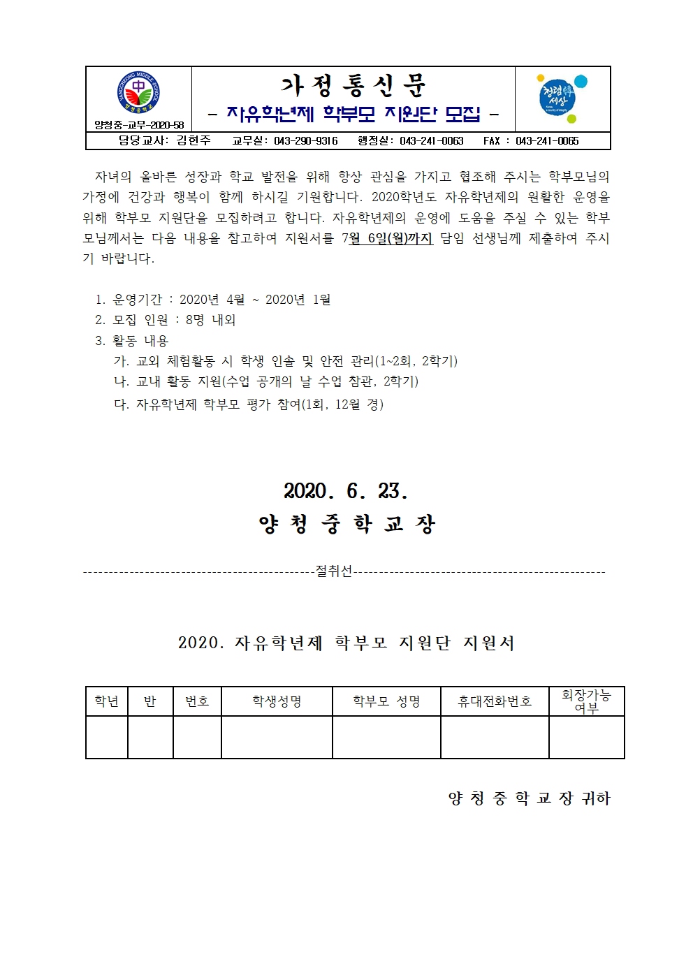 가정통신문(자유학년제 학부모 지원단 모집)001