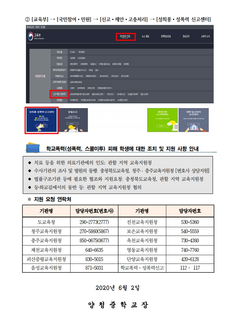학교폭력 2차피해 방지 및 지원방안 안내 가정통신문.pdf_page_2