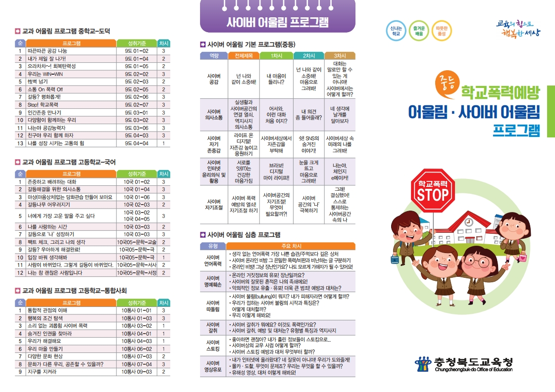 [붙임2]어울림 리플렛(중등).pdf_page_2