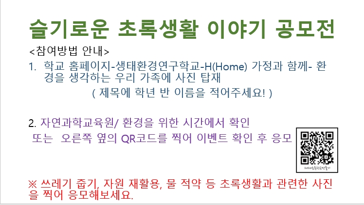 슬기로운 초록생활 이야기 공모전(6월)