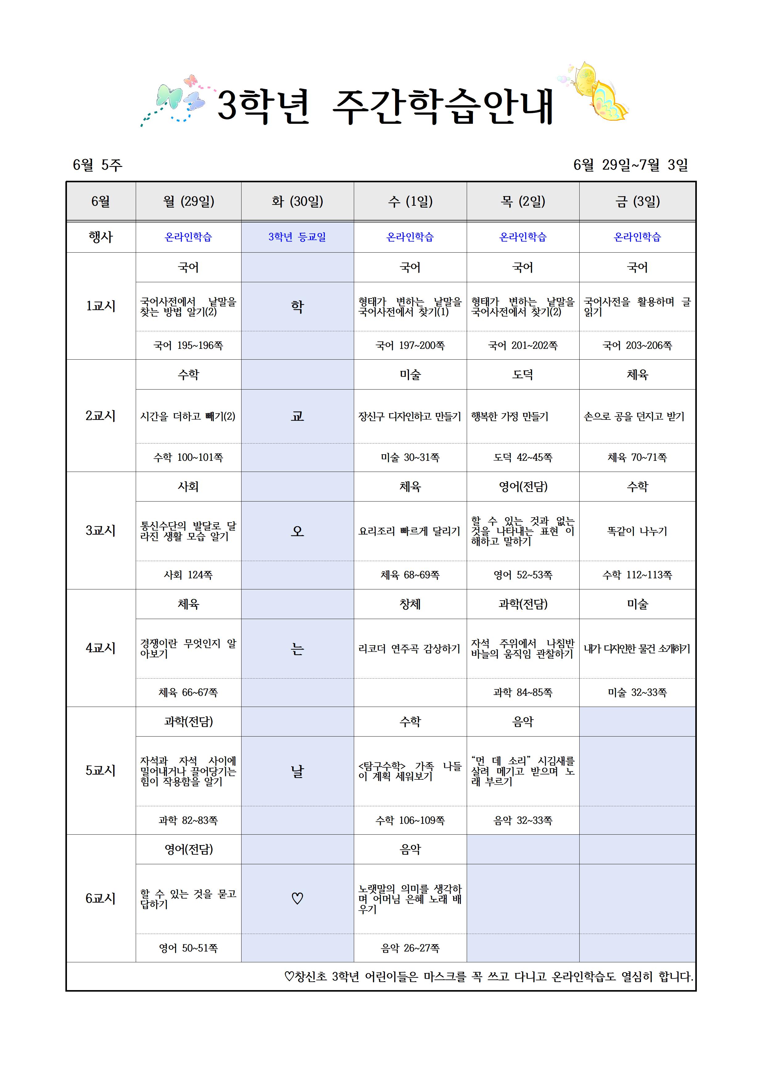 3학년 온라인학습 안내