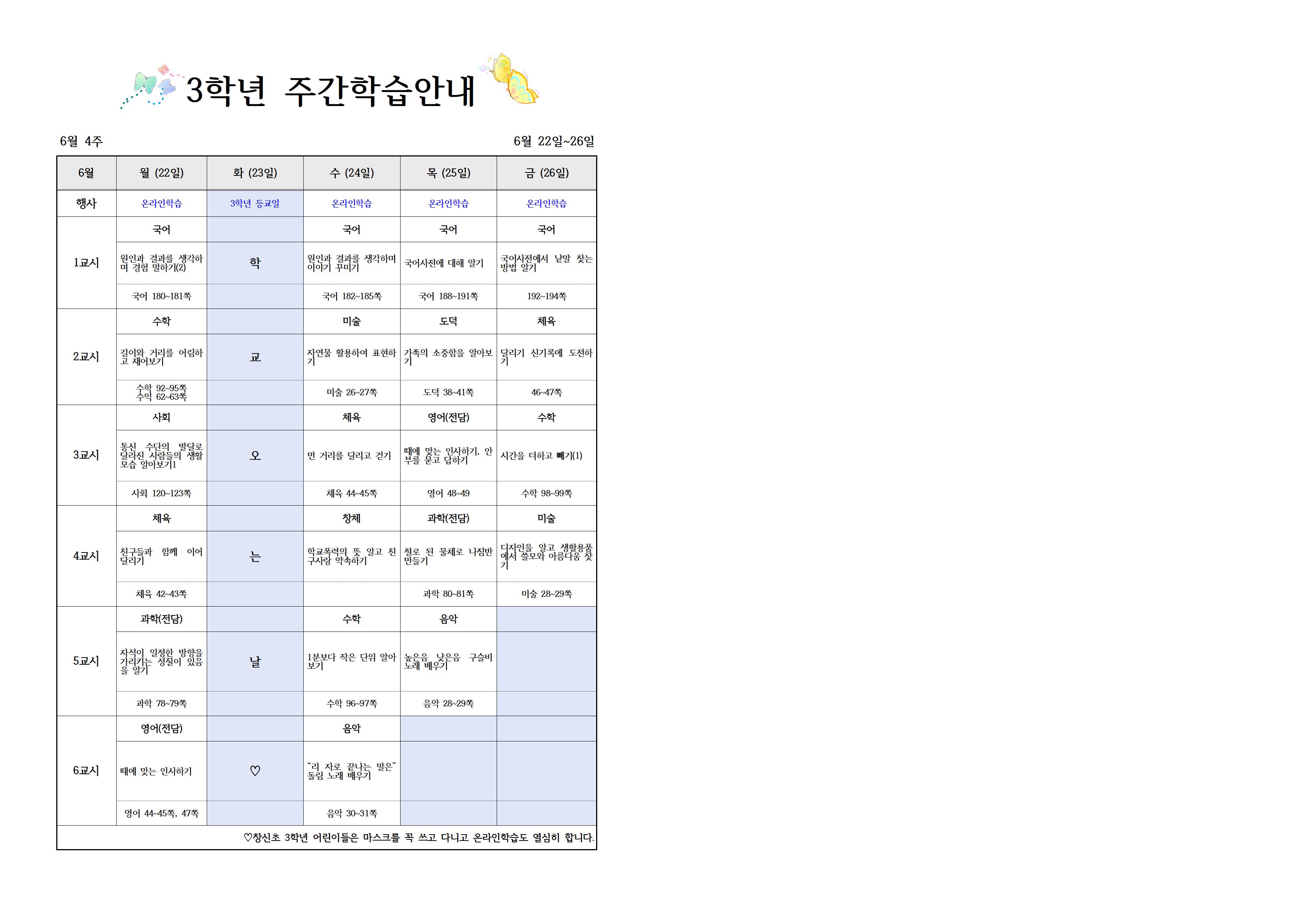 주간학습 계획 수정