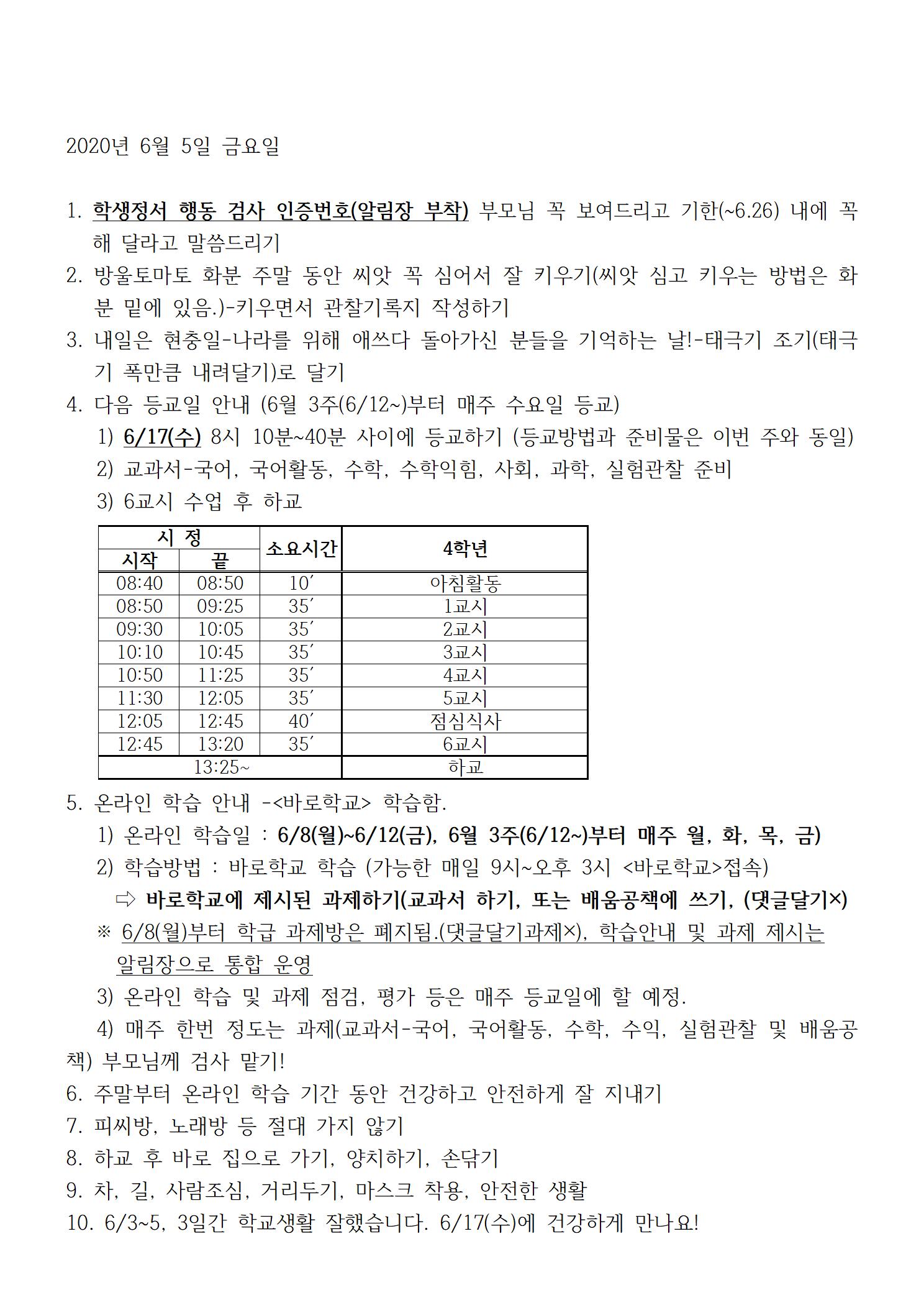 6월 5일(금) 알림장001