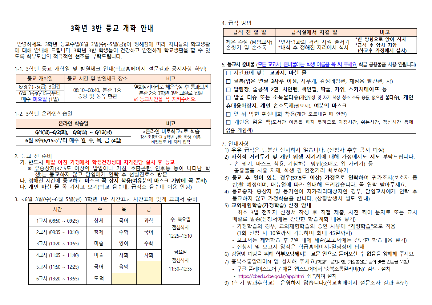 2020. 3학년 3반 등교개학 안내001