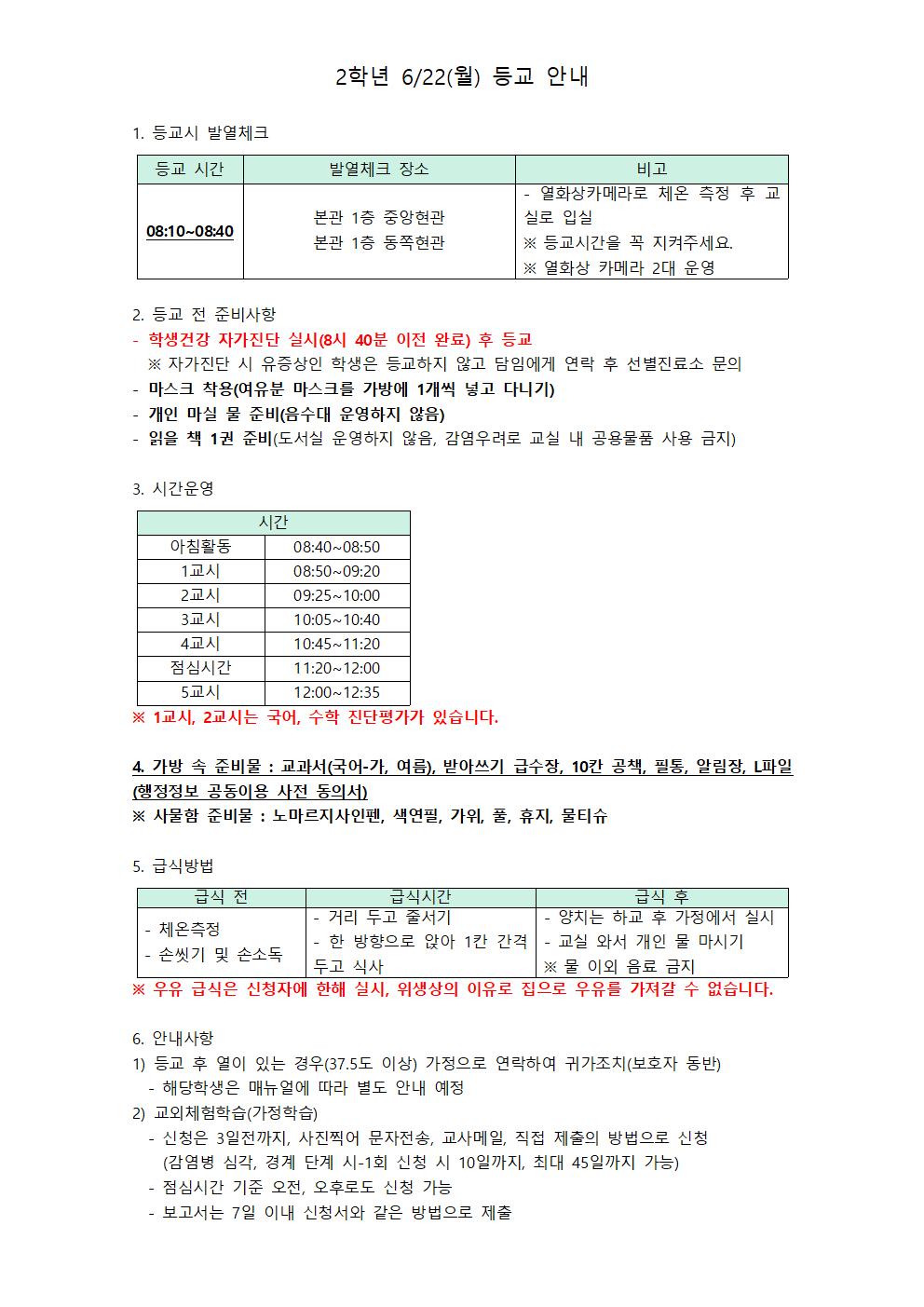 6.22(월) 안내사항(1)001