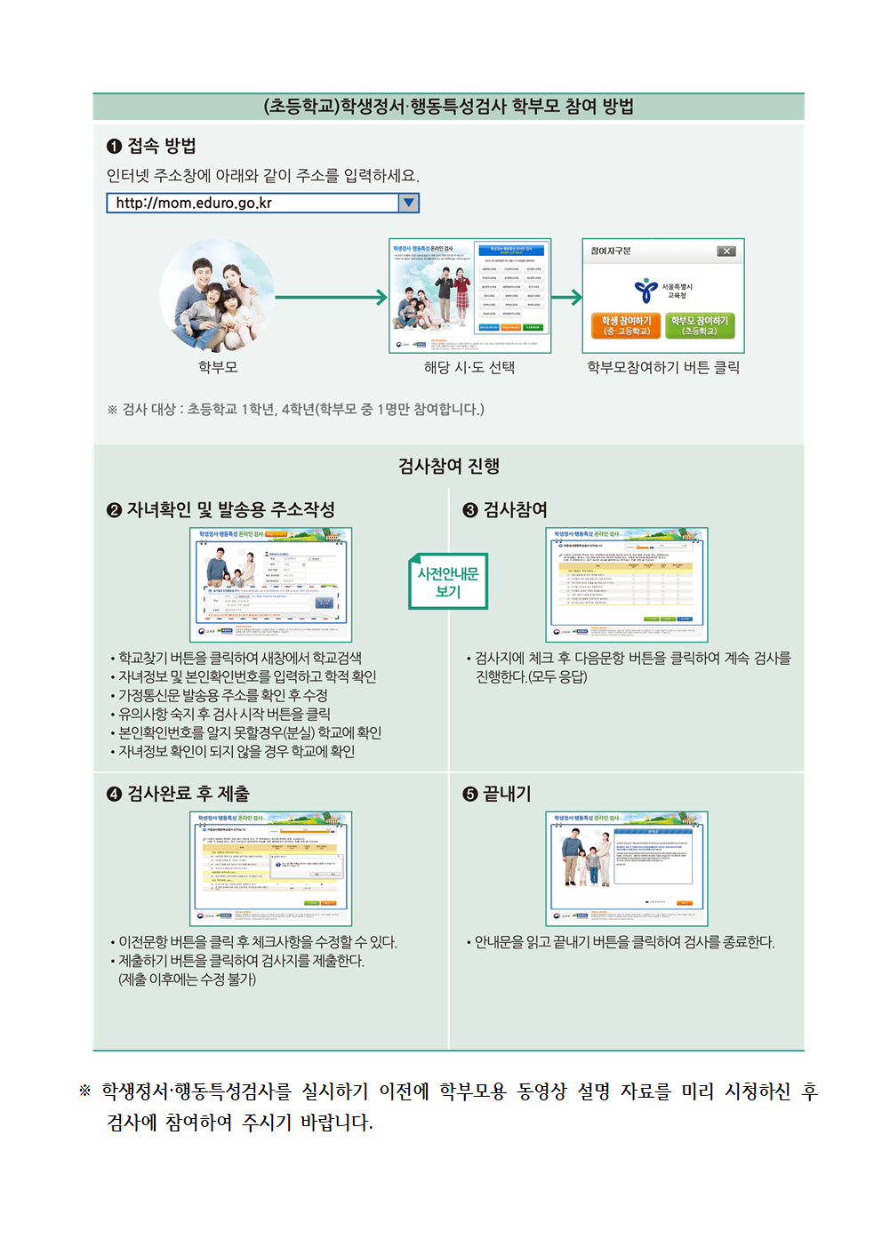 2020.학생정서.행동특성검사 안내문002