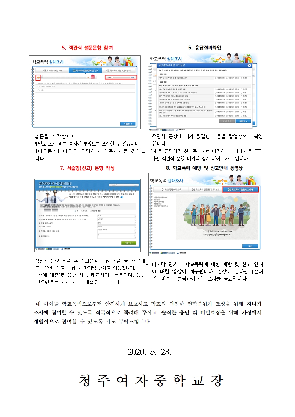 38-2020년 1차 학교폭력 실태조사 참여안내002