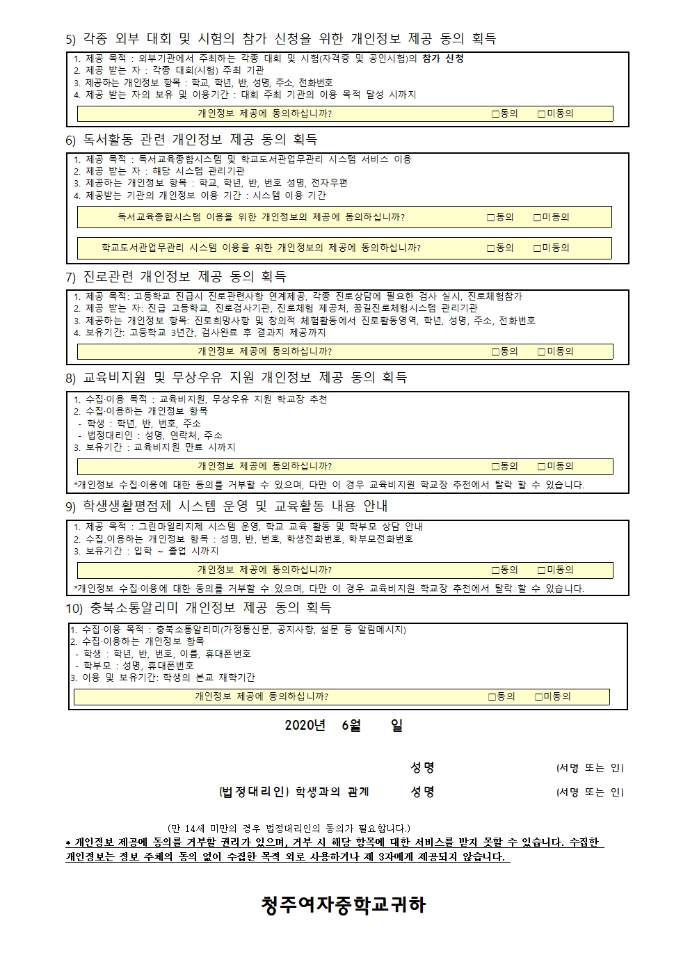 59-2020. 개인정보 처리 동의서002