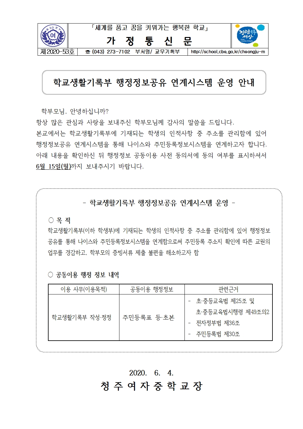 53-학교생활기록부 행정정보공유 연계시스템 운영 안내001