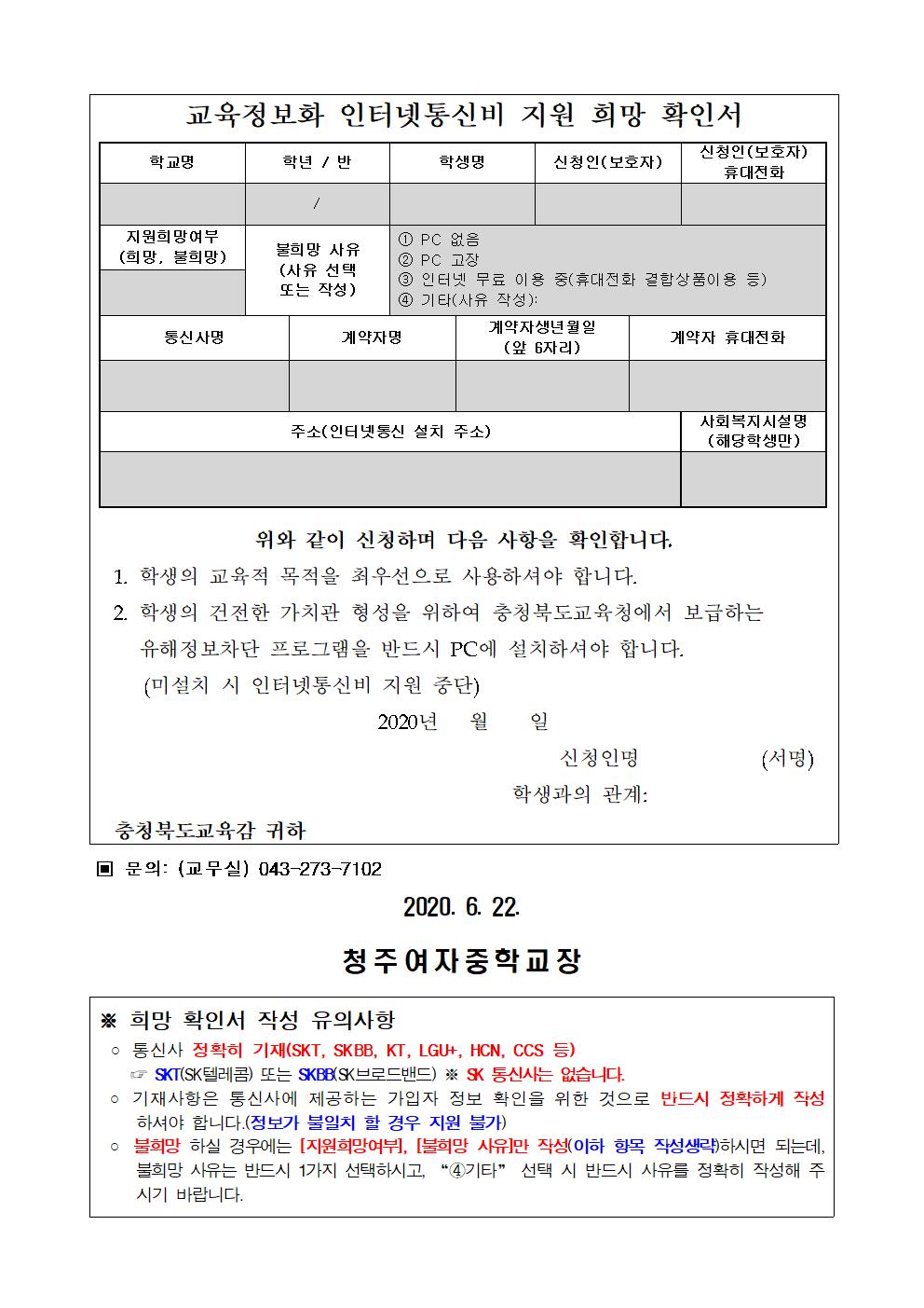 2020년 교육정보화(인터넷통신비) 지원 희망 신청 안내 및 정보화역기능 예방(유해정보 차단) 프로그램 설치 안내006