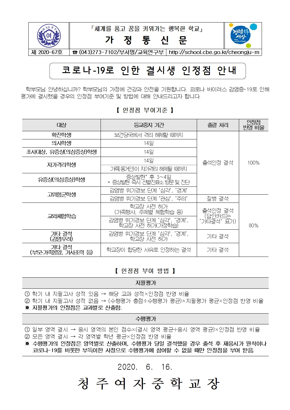 67-코로나-19로 인한 결시생 인정점 안내001