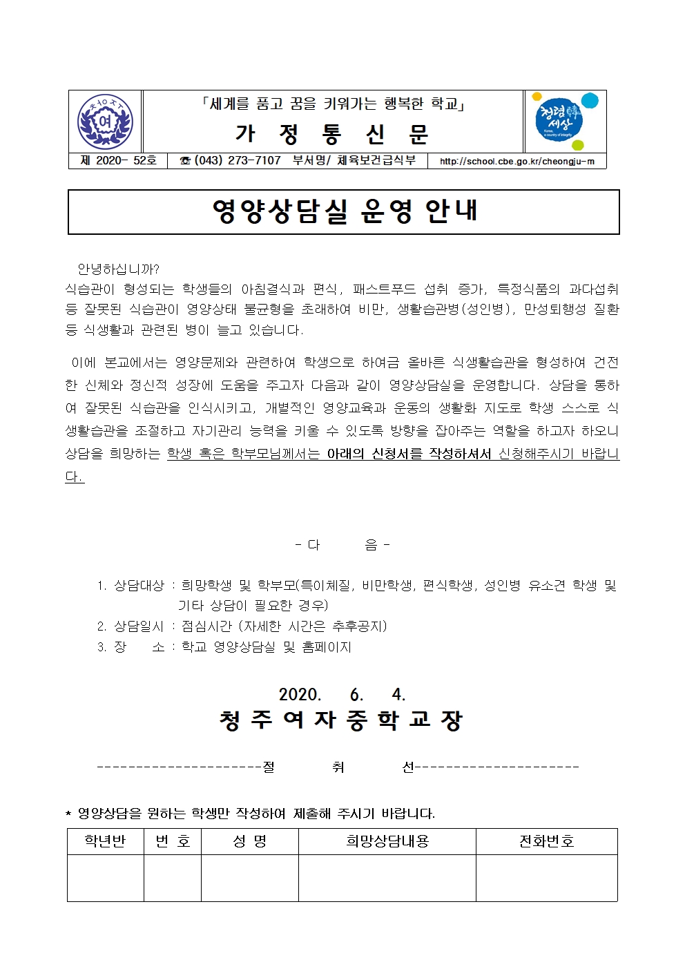 52-영양상담 안내001