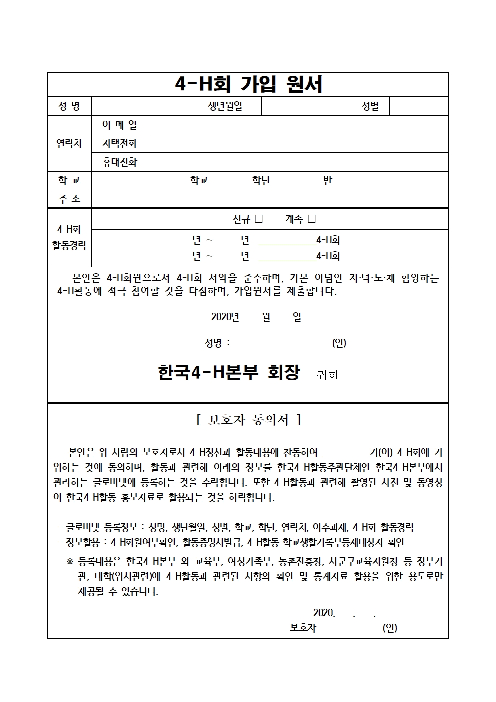 57-청주여중 4-H 가입 안내002