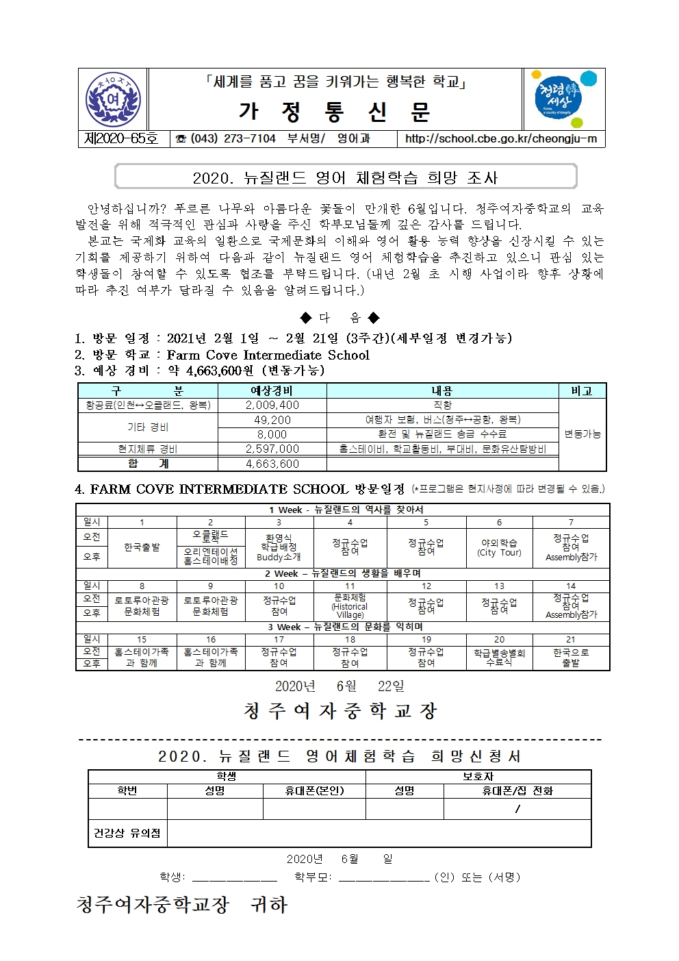 65-2020. 뉴질랜드 영어체험학습001