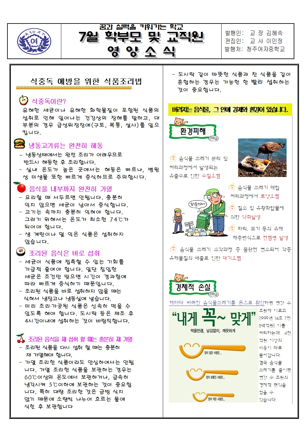 74-7월 학생, 학부모 및 교직원영양소식지002