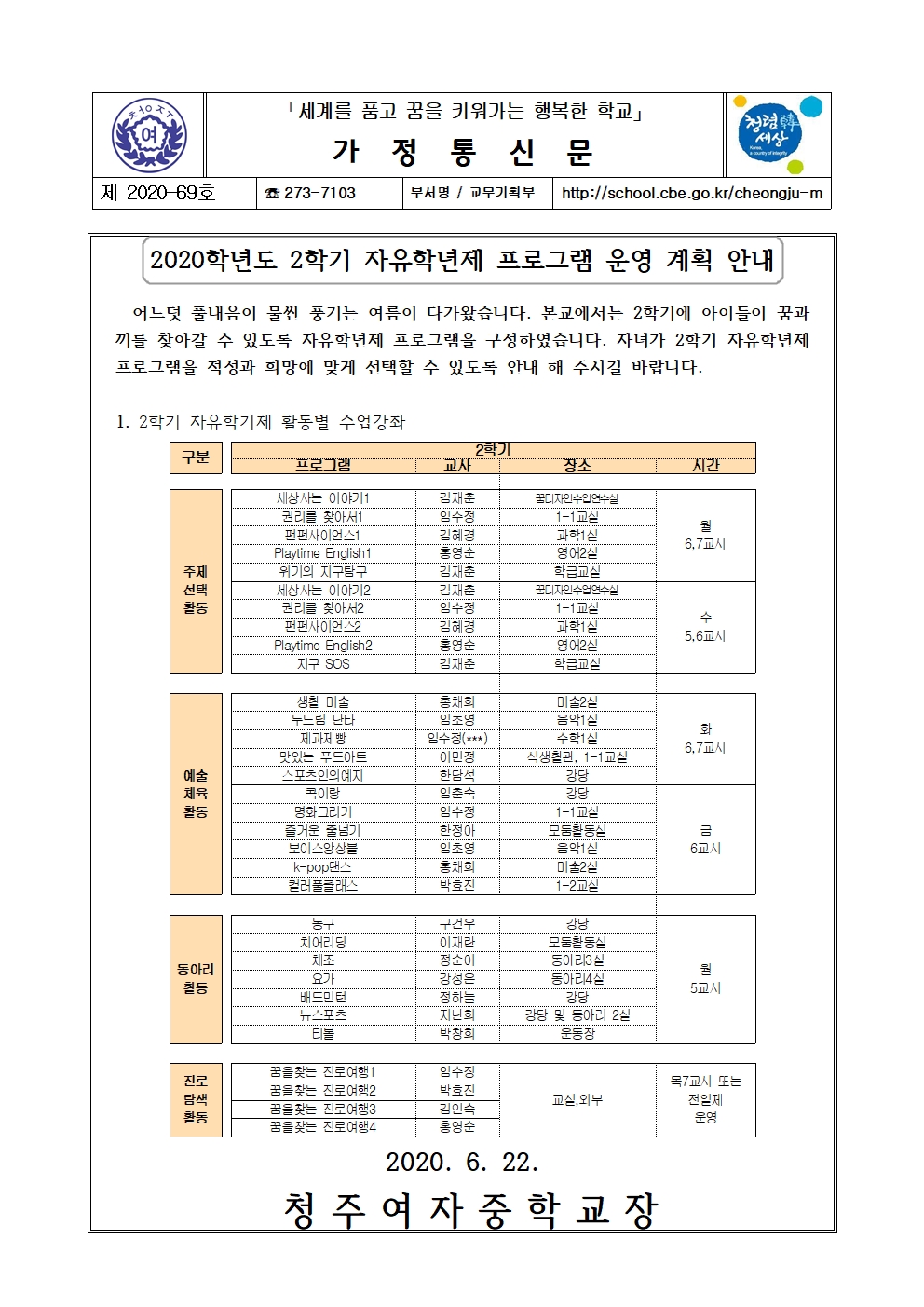 69-2020. 2학기 자유학기제 학부모, 학생 연수 자료(2학기 자유학기제 운영 계획)001