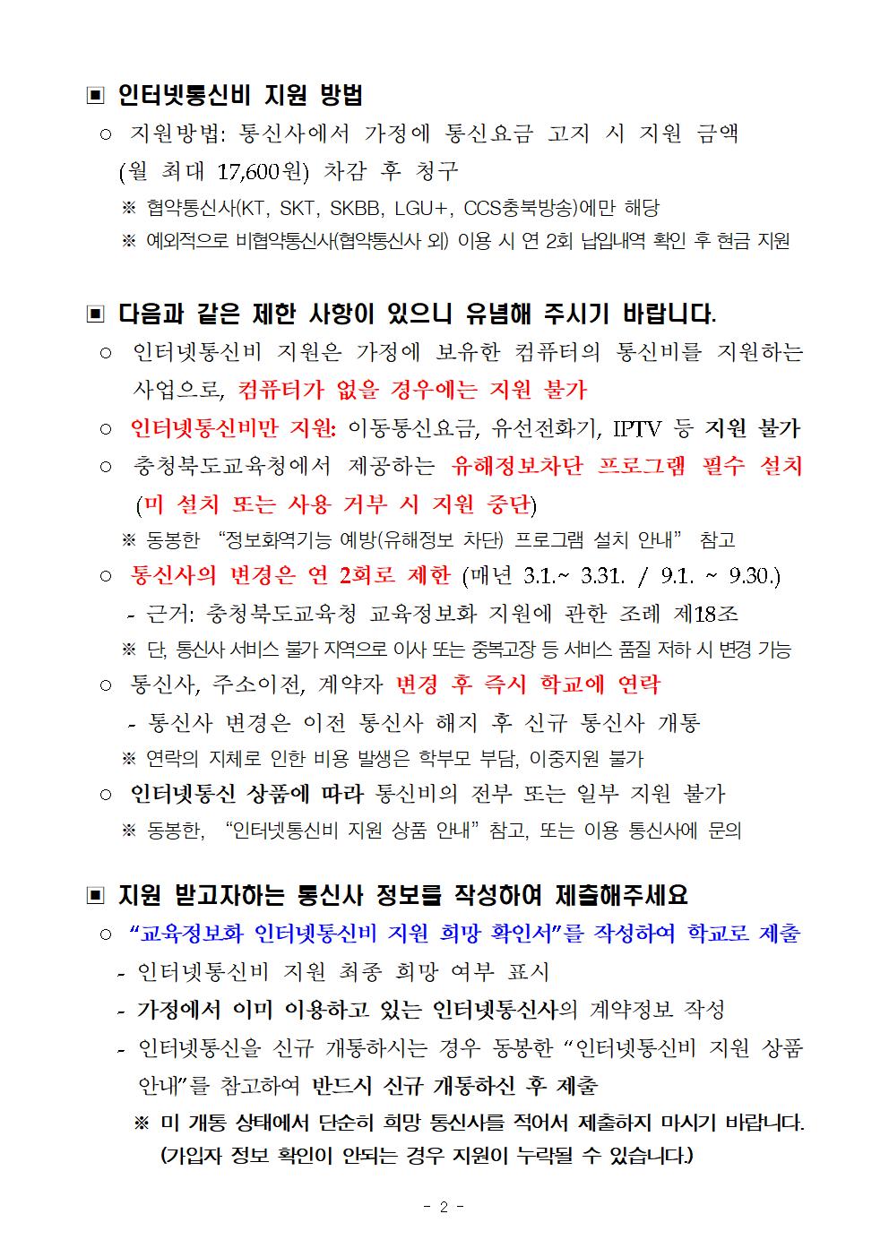 2020년 교육정보화(인터넷통신비) 지원 희망 신청 안내 및 정보화역기능 예방(유해정보 차단) 프로그램 설치 안내002