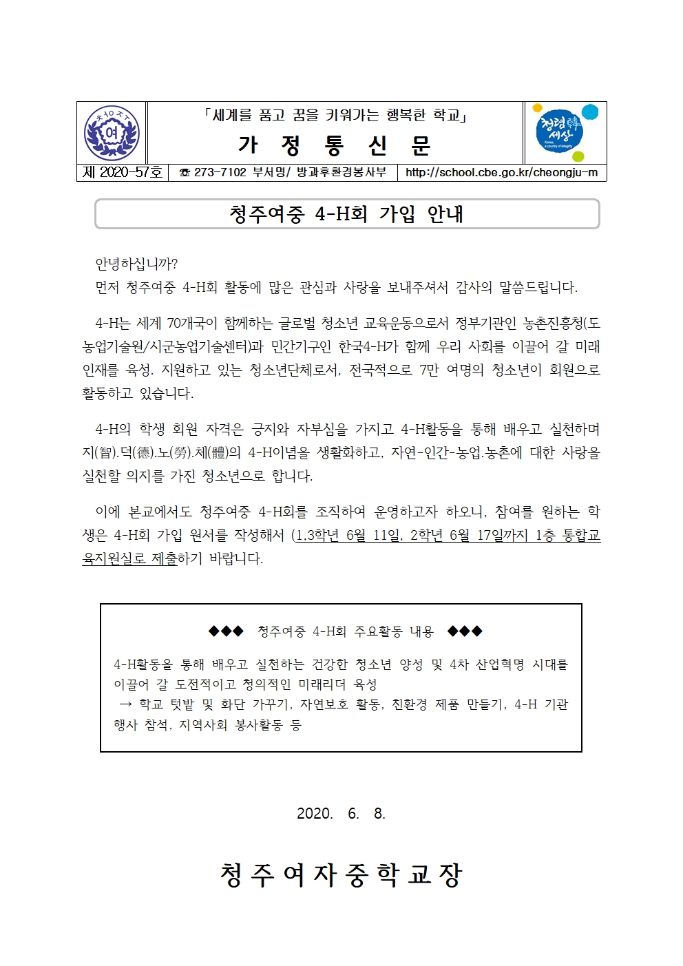 57-청주여중 4-H 가입 안내001