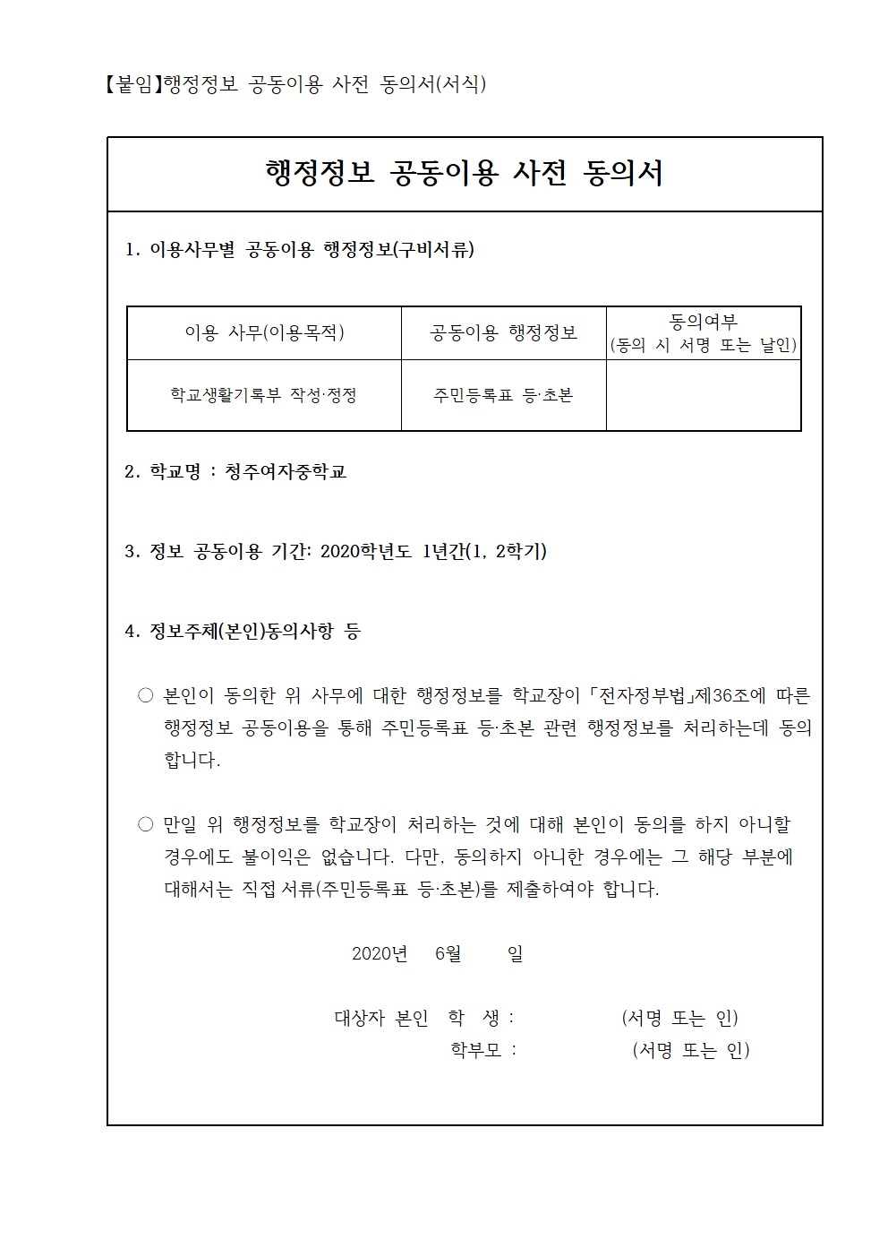 53-학교생활기록부 행정정보공유 연계시스템 운영 안내002