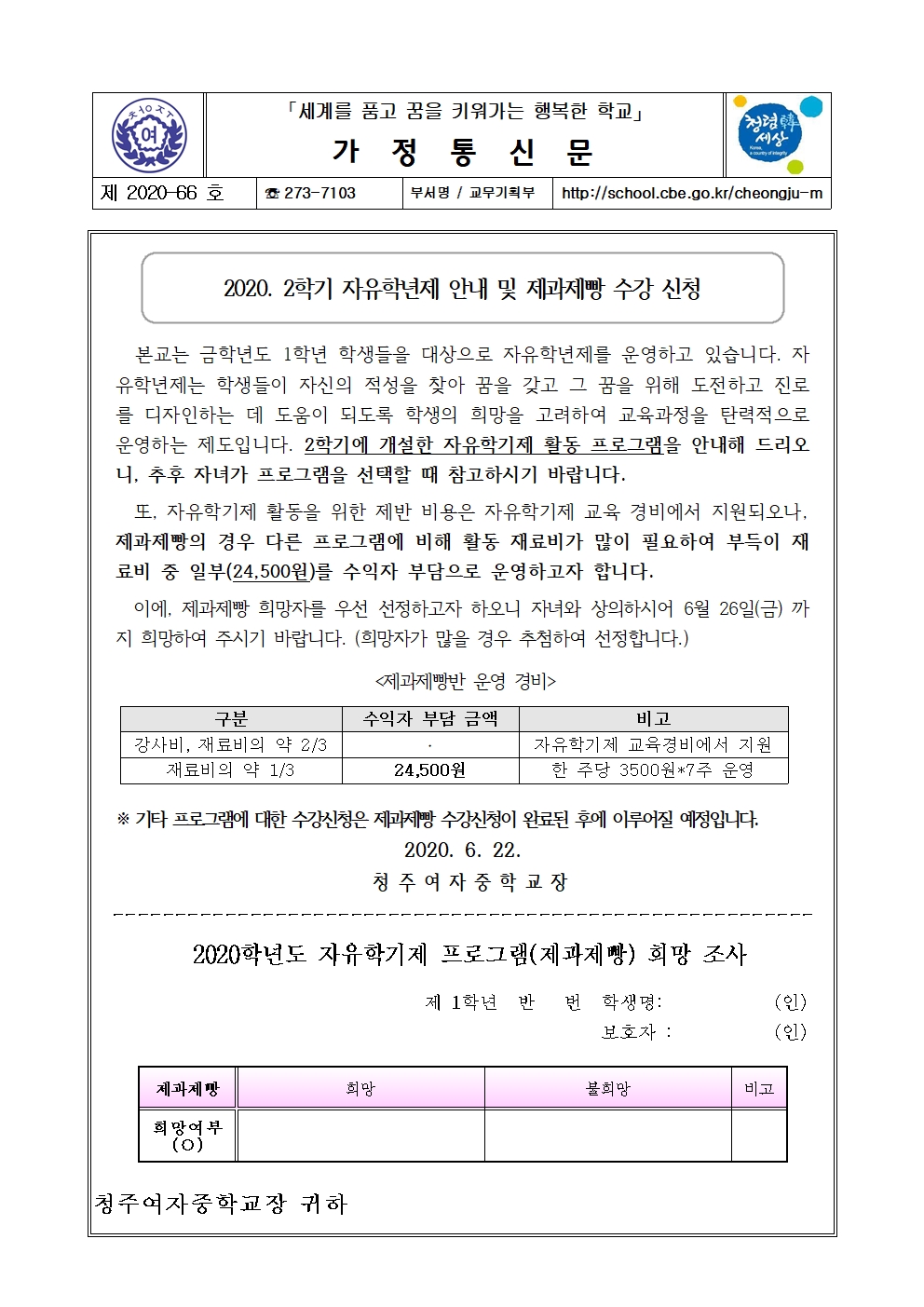 66-2020. 자유학년제(프로그램 안내 및 제과제빵 수강신청)001