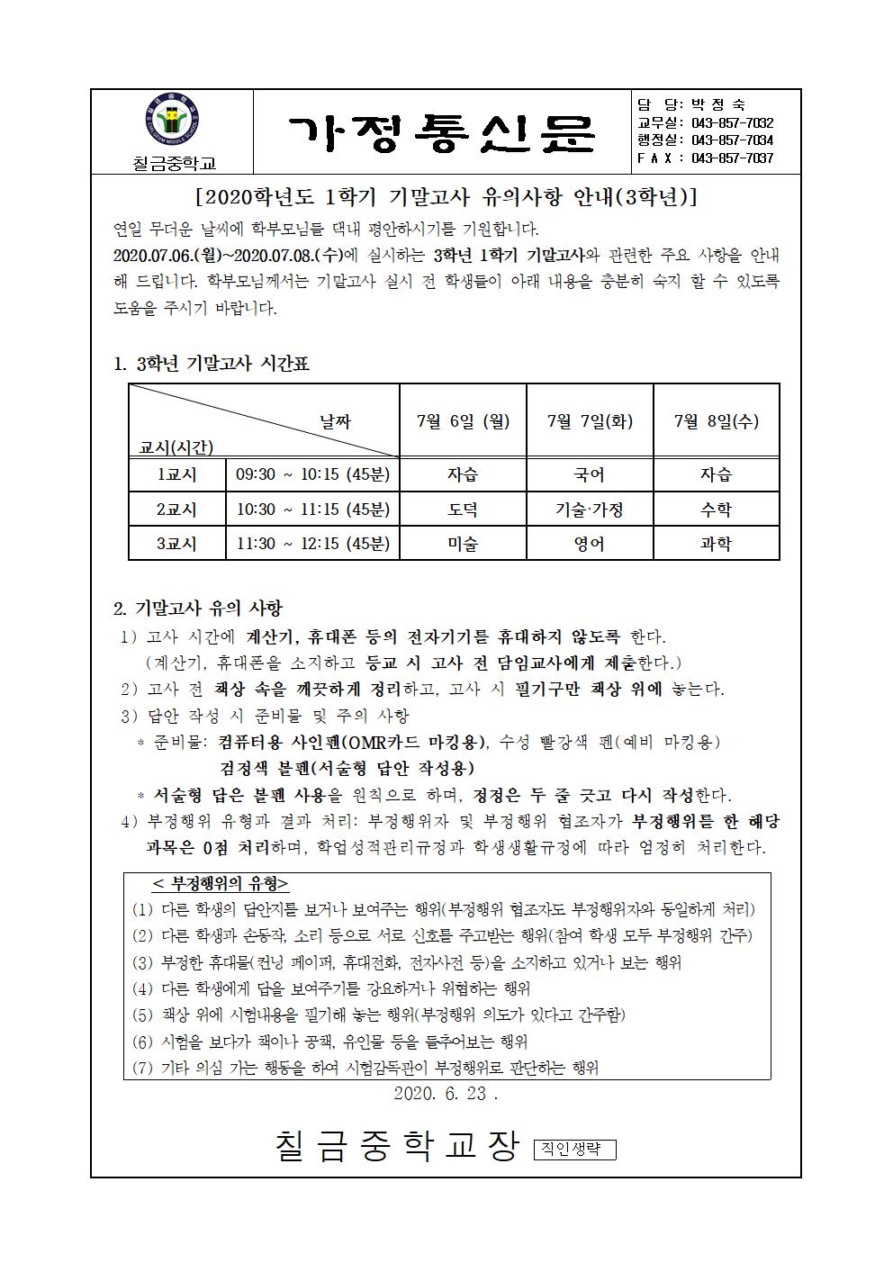 가정통신문(기말고사 계획 안내 3학년)001