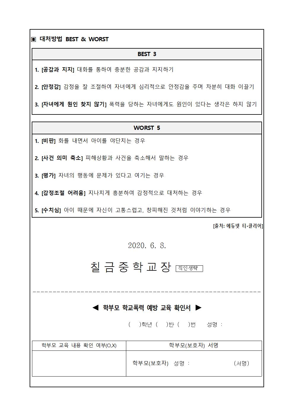 2020. 학교폭력 예방 학부모교육 가정통신문002