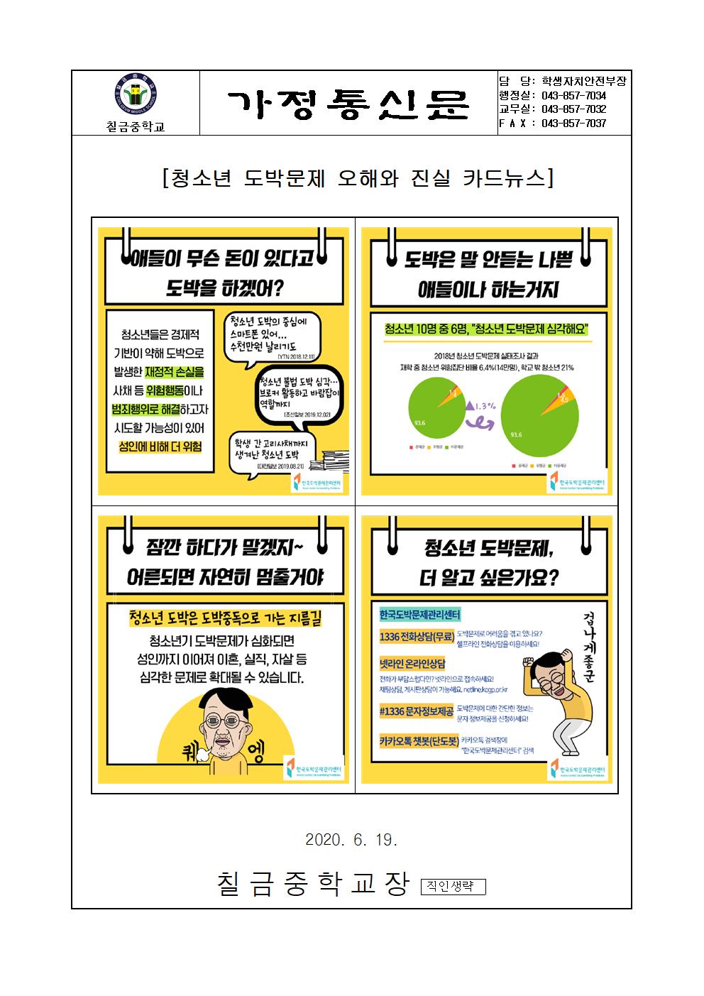 청소년 도박문제 오해와 진실 카드뉴스001