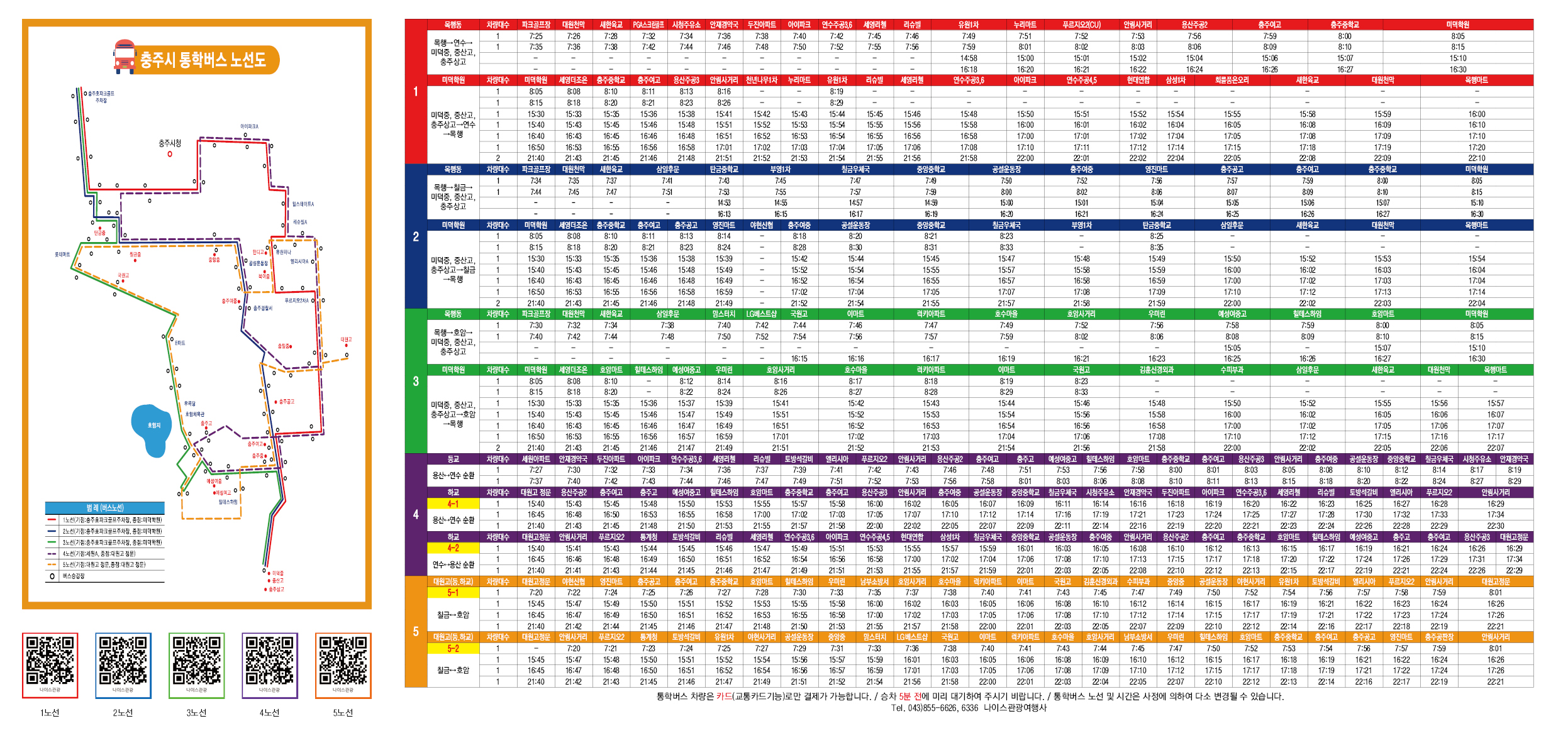 노선도+시간표+큐알코드(7.1.최종본)