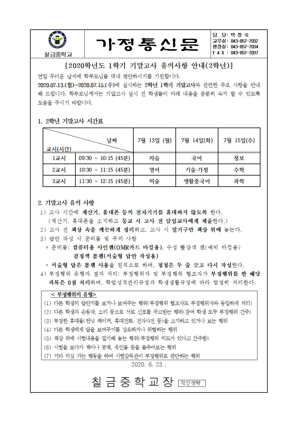 가정통신문(기말고사 계획 안내 2학년)001