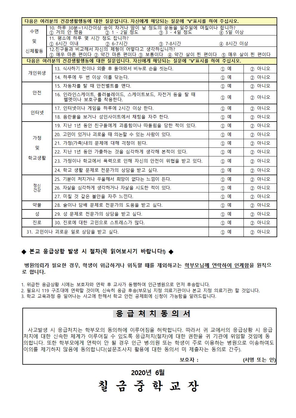 2020. 건강조사서 및 응급처치동의서002