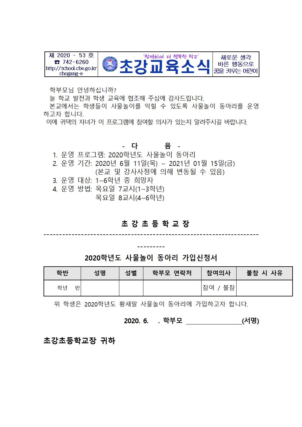 사물놀이 동아리 가입신청서001