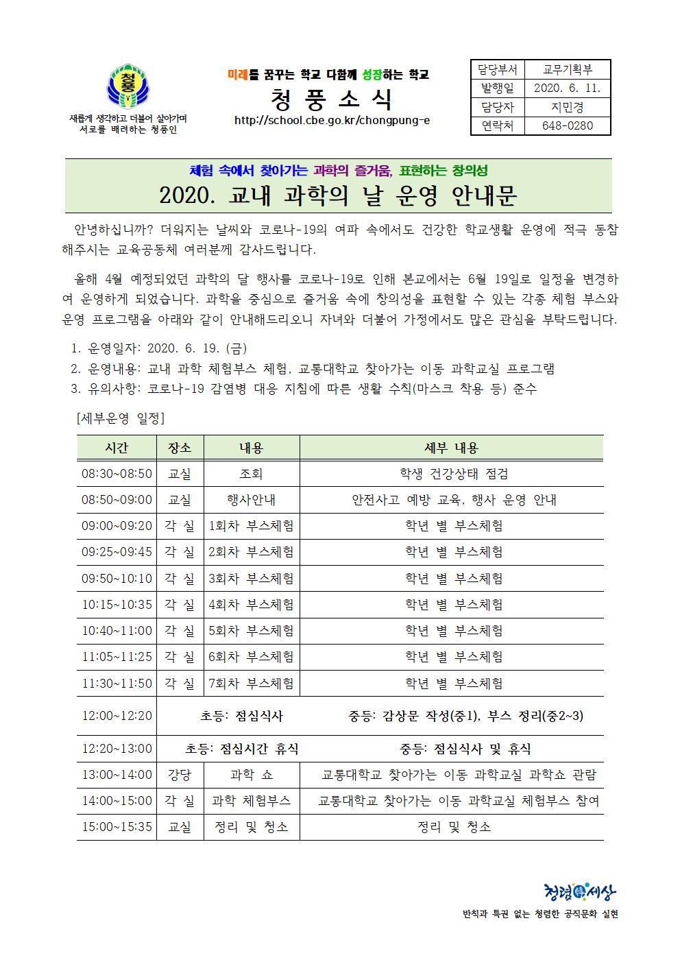 2020. 교내 과학의 날 운영 안내 1