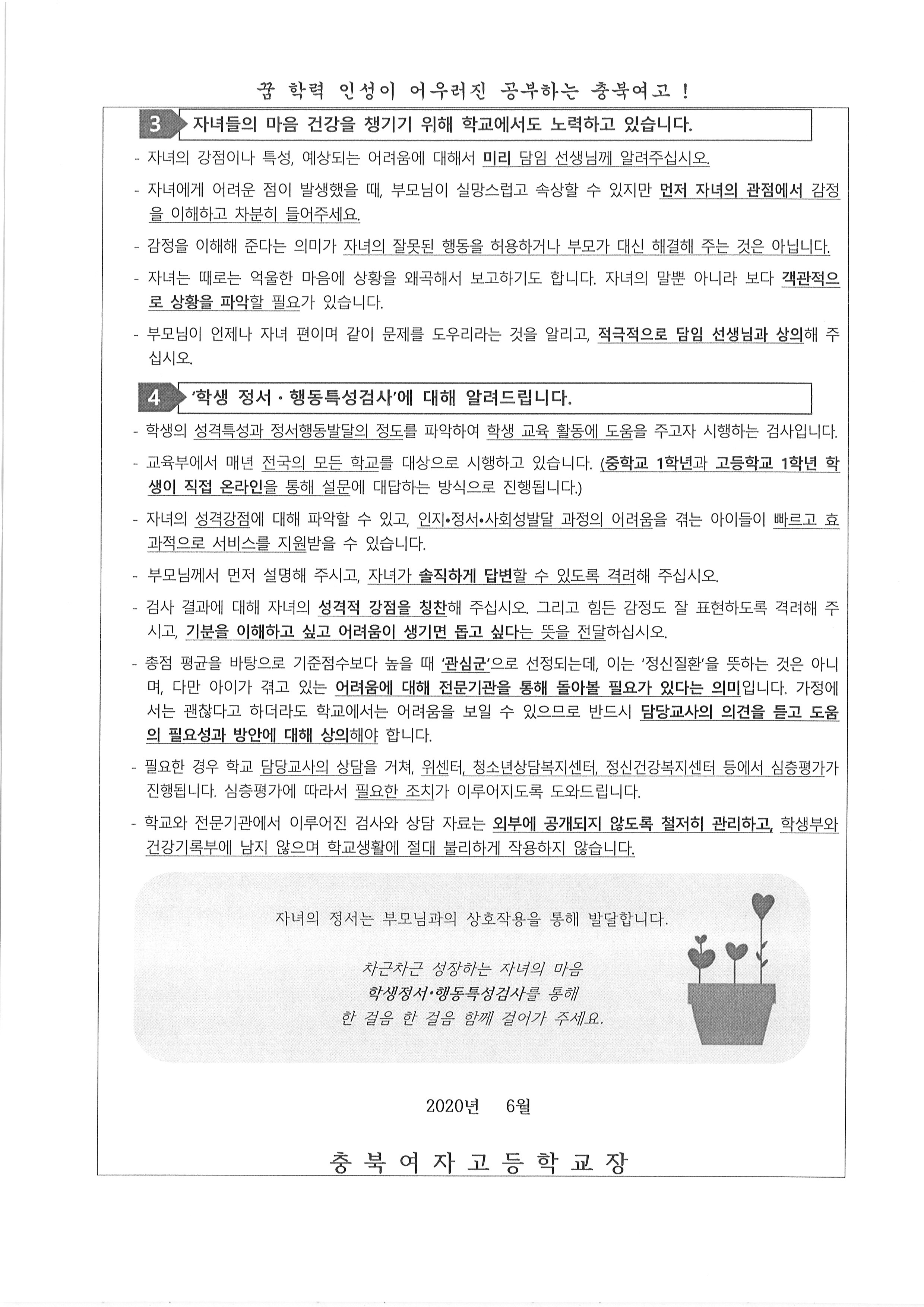 건강증진 및 자살예방 뉴스레터 3호(2)