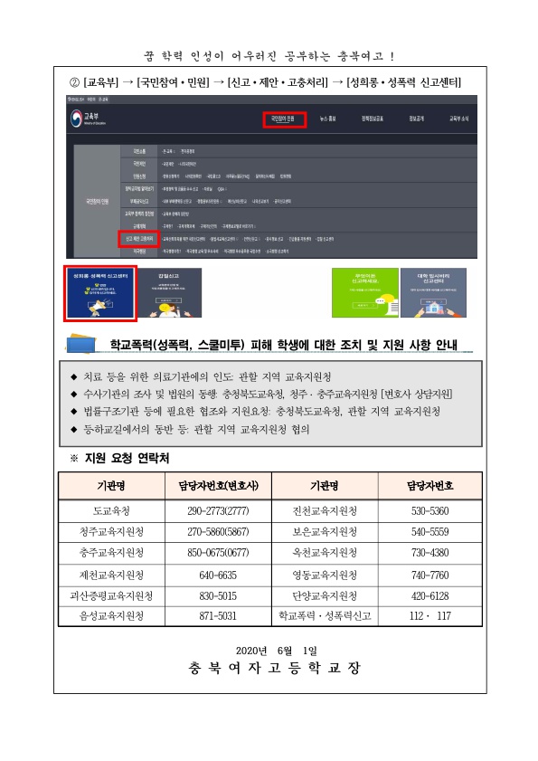 (가정통신문) 0601 학교폭력(성폭력,스쿨미투) 2차피해 방지 및 지원안내_2